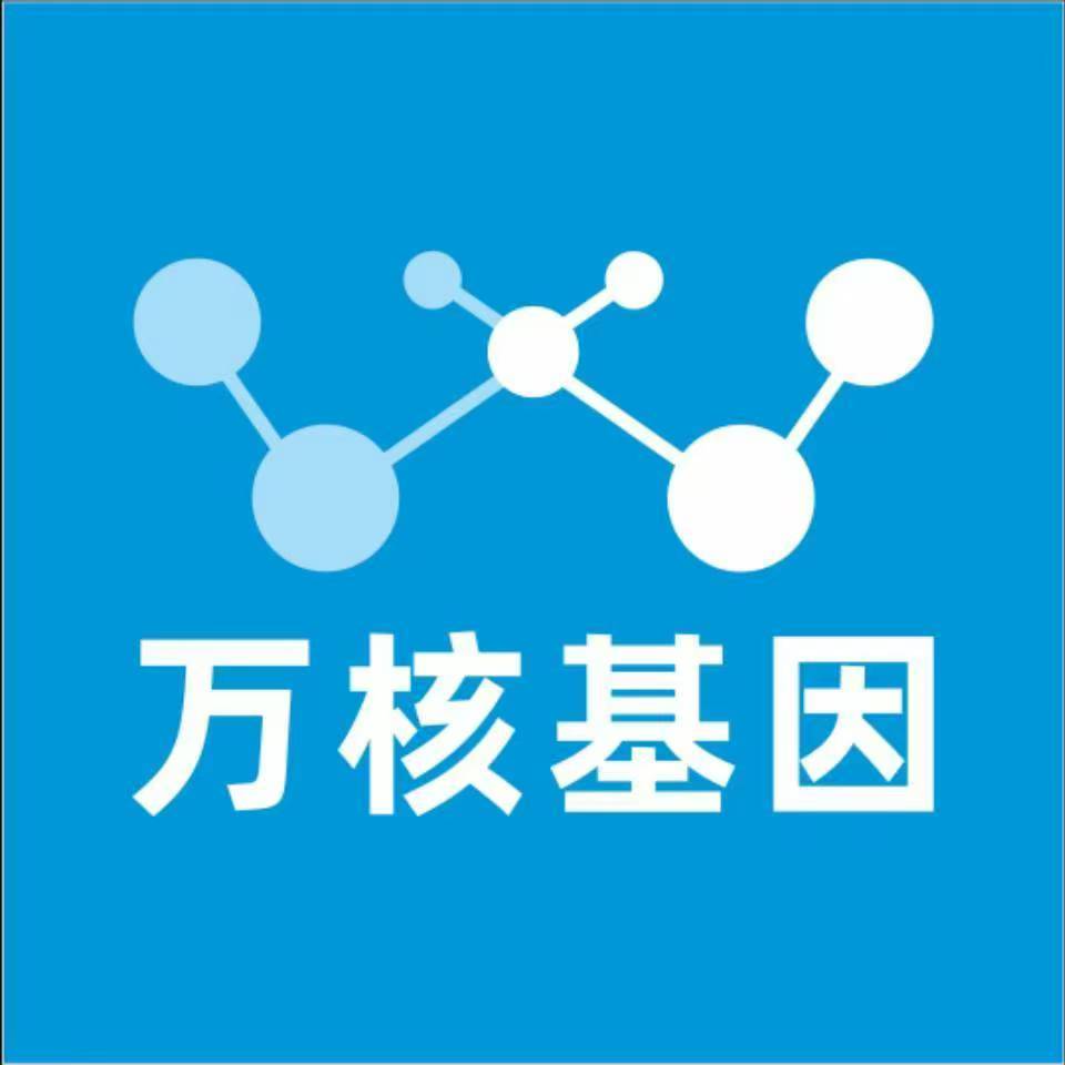 广州荔湾区万核基因DNA检测咨询中心